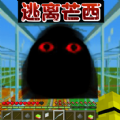 逃离芒西安卓