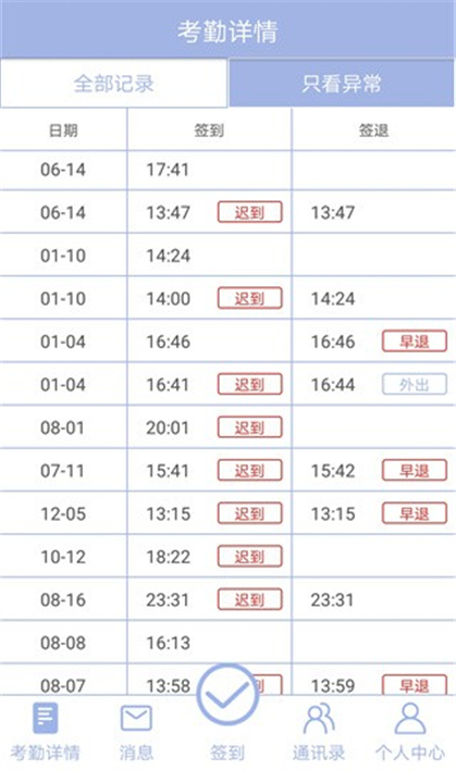 叮咚签到考勤软件截图2