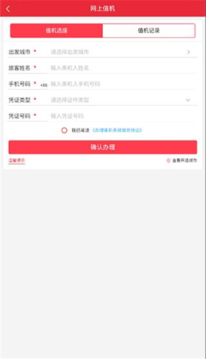 首都航空APP下载截图4