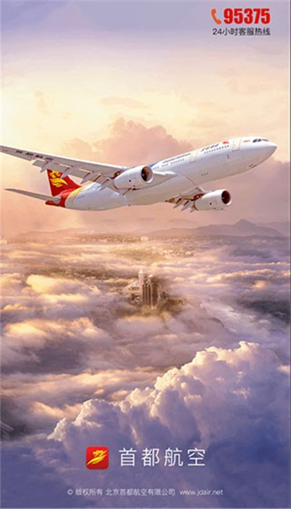 首都航空APP下载截图5