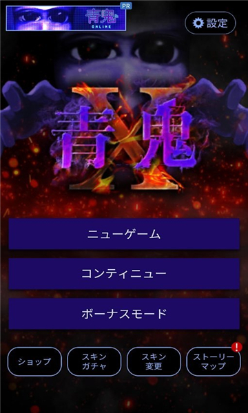青鬼x中文版截图2