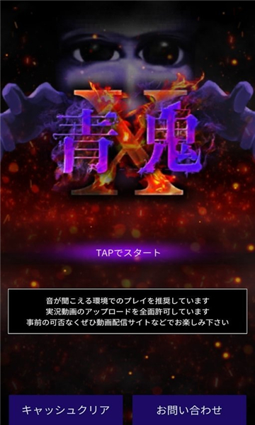 青鬼x中文版截图3