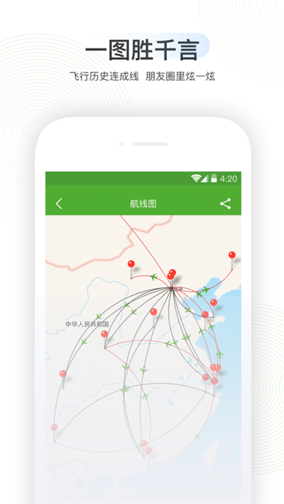航旅纵横新版截图2