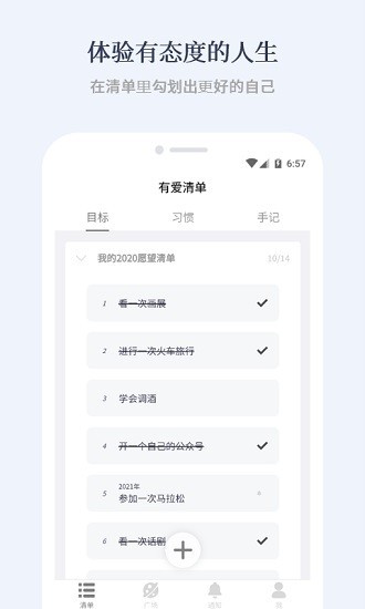 有爱清单app截图3