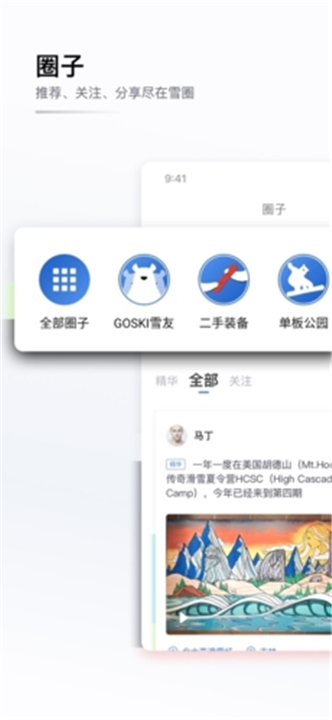 GOSKI去滑雪截图5