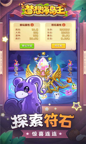 梦想海岛王安卓截图4