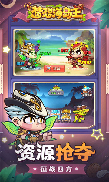 梦想海岛王安卓截图1