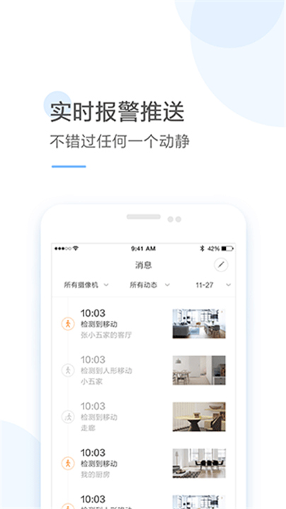 云蚁物联APP截图4