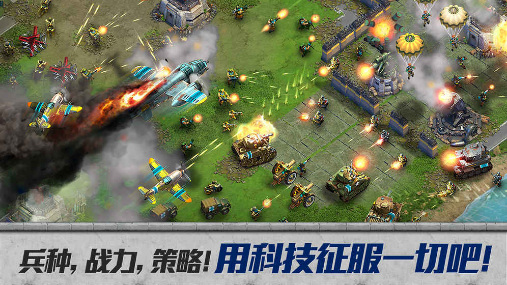 战争与文明手机版截图1