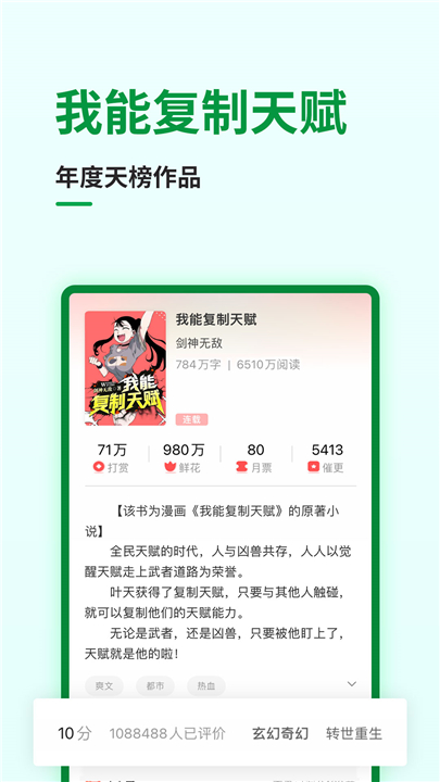 飞卢小说手机版截图5