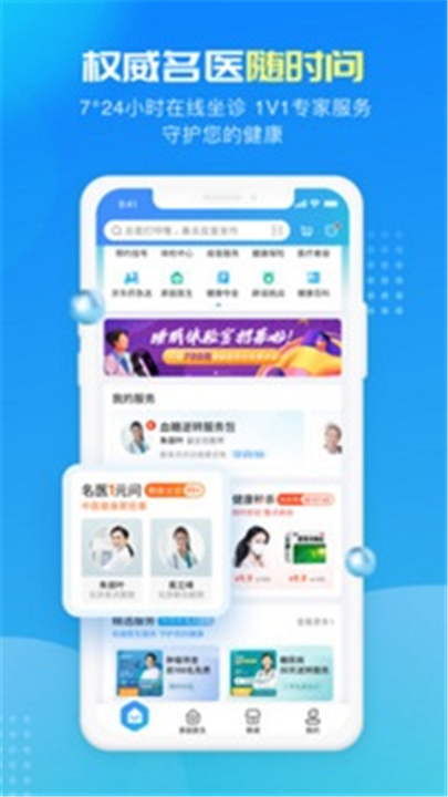 京东健康截图2