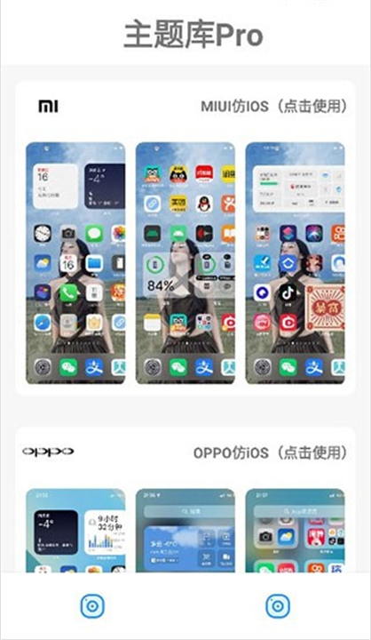 主题库Pro截图4