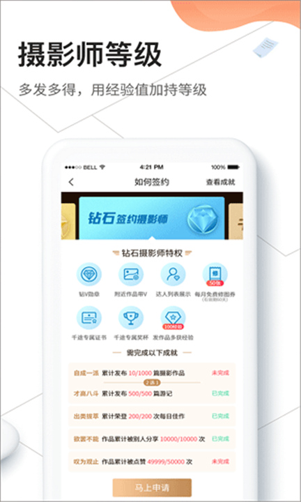 千途摄影网软件截图4