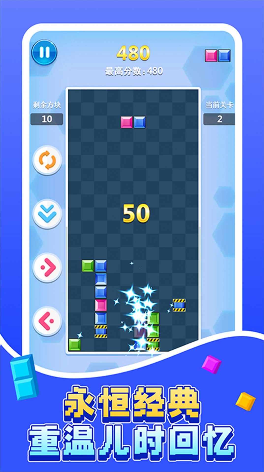 智慧小方块闯关截图1