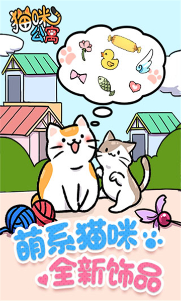 猫咪公寓最新版截图4