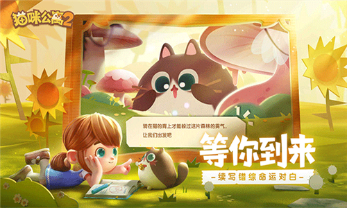 猫咪公寓2手机版截图4