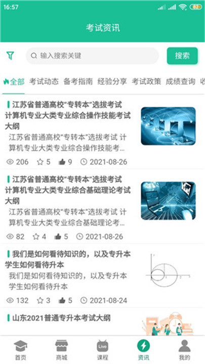 升本啦app截图3