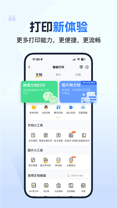 小白智慧打印机截图5
