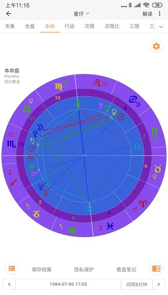 爱星盘下载