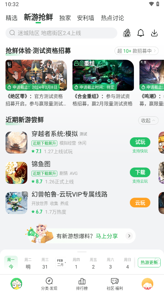 好游好爆app截图1