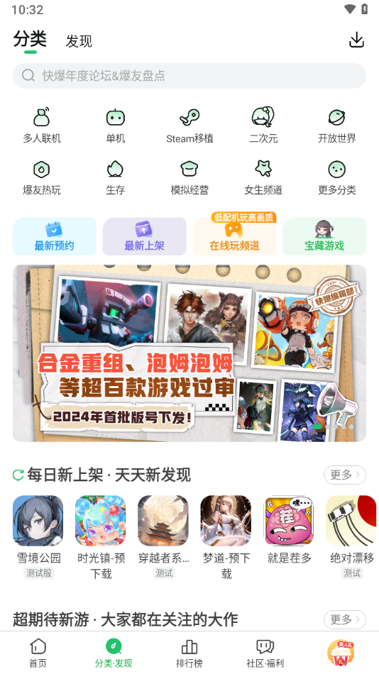 好游好爆app截图2