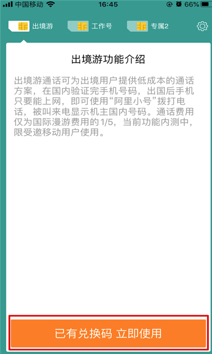 阿里小号截图4