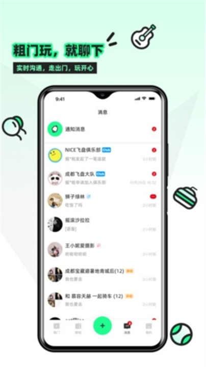 粗门App截图4