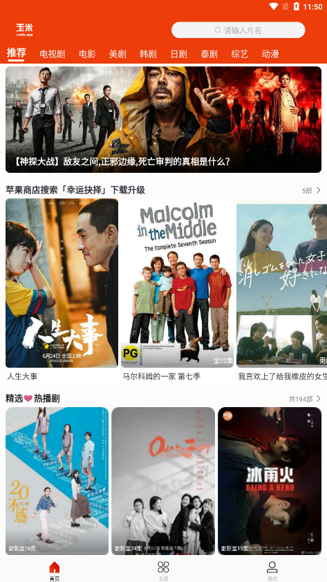 玉米电影app安卓版截图1