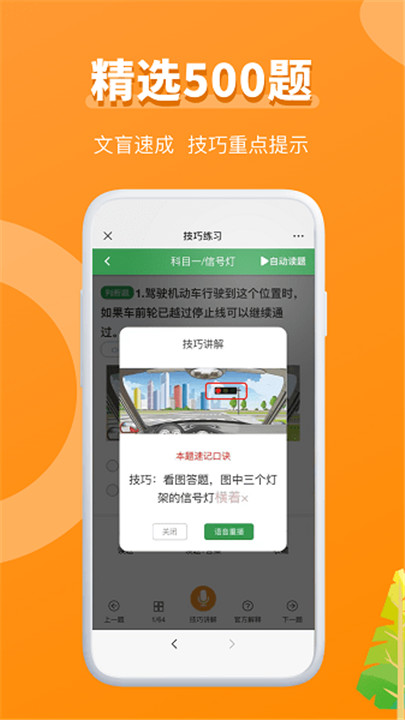 星宇驾考截图3