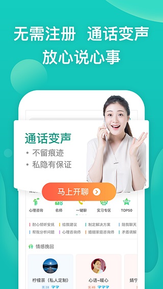 松果倾诉app截图2