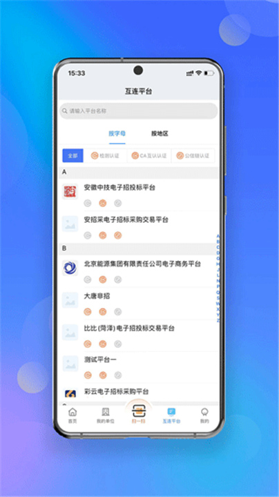 中招互连APP截图3