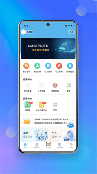 中招互连APP截图4