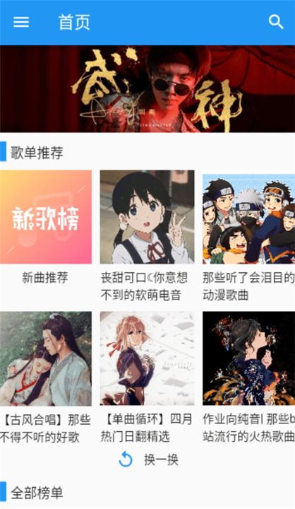 哔哩喵音乐截图1
