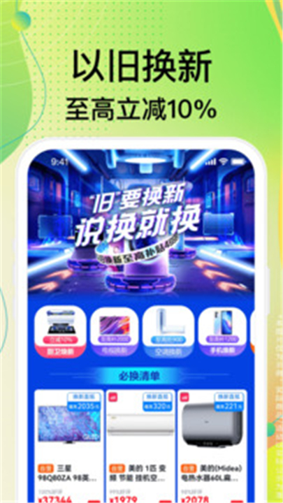 苏宁易购安卓版截图5