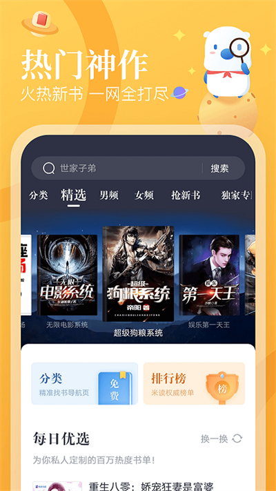 蛮多小说红包版app截图2
