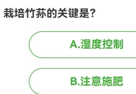 农场百科问答今日答案 2024年5月6日