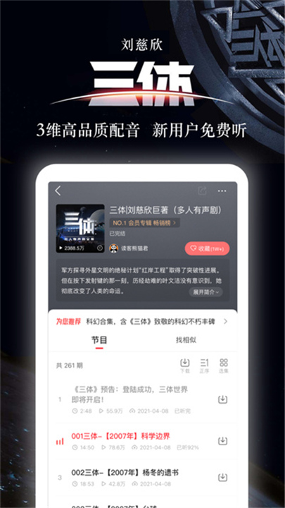 蜻蜓听书软件截图2