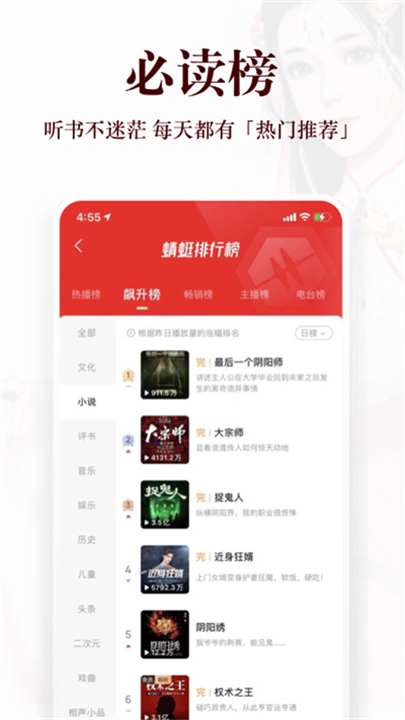 蜻蜓听书软件截图3