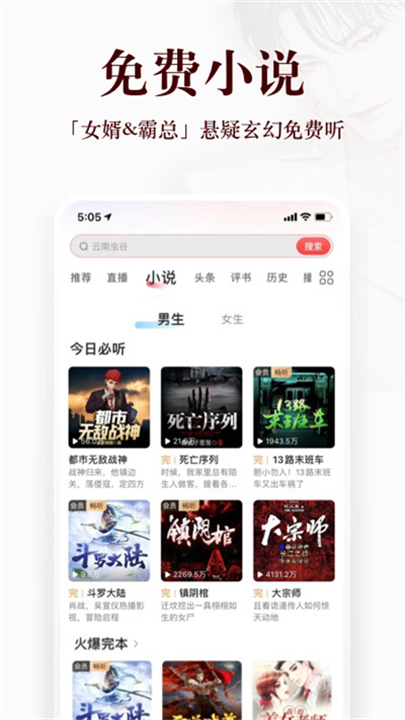 蜻蜓听书软件截图5