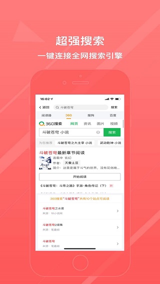 八戒阅读器新版