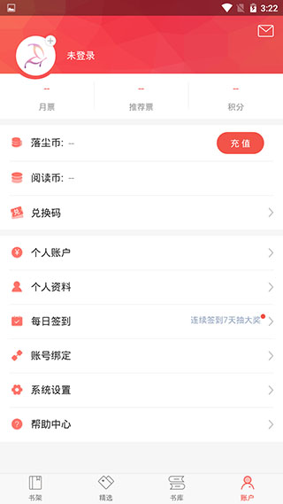 落尘文学app截图3