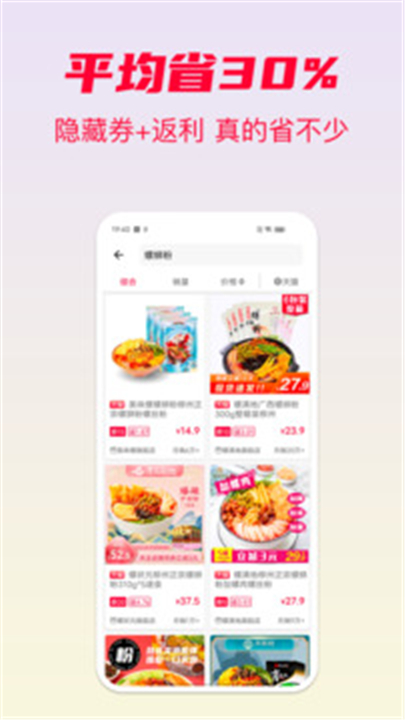 省钱酱APP截图3