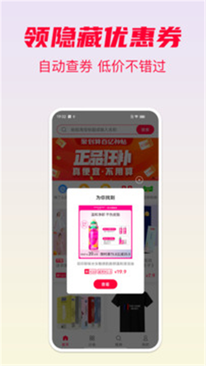 省钱酱APP截图2