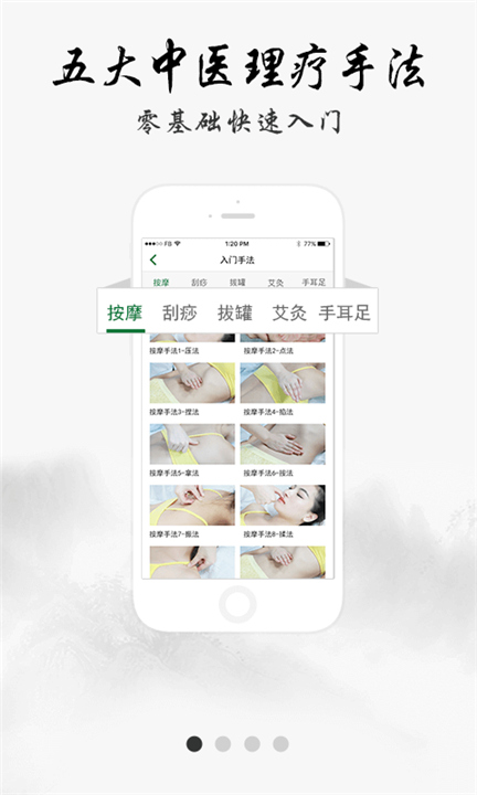 中医堂APP下载截图3