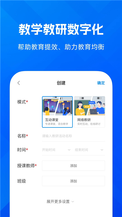 远程互动课堂下载截图4