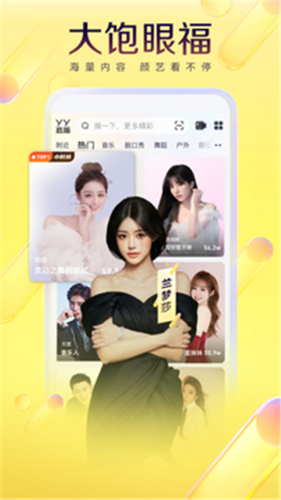 YY安卓版截图4