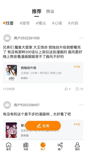 快找漫画app最新版免费截图4