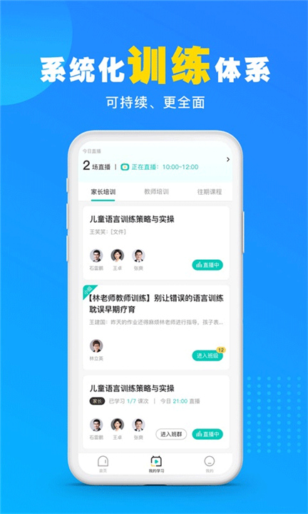 你好疗育课堂APP下载截图4