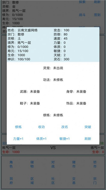 成仙之道截图1