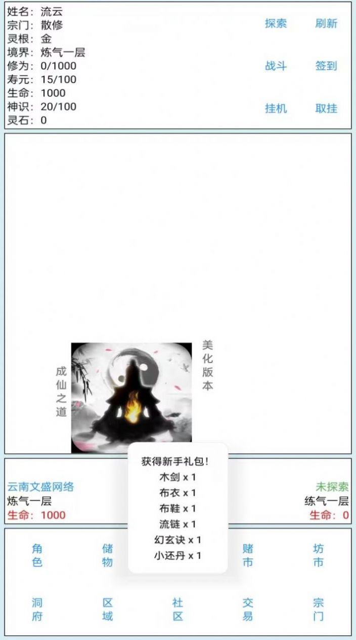成仙之道截图3